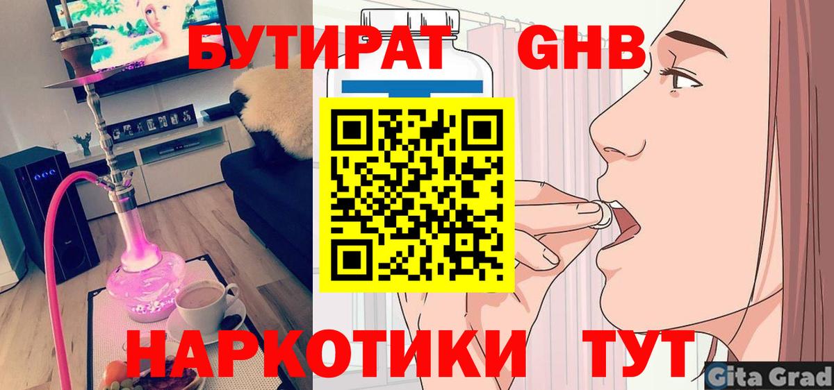 БУТИРАТ  Вход с VPN  Сосновоборск  БУТИРАТ BDO 33% 