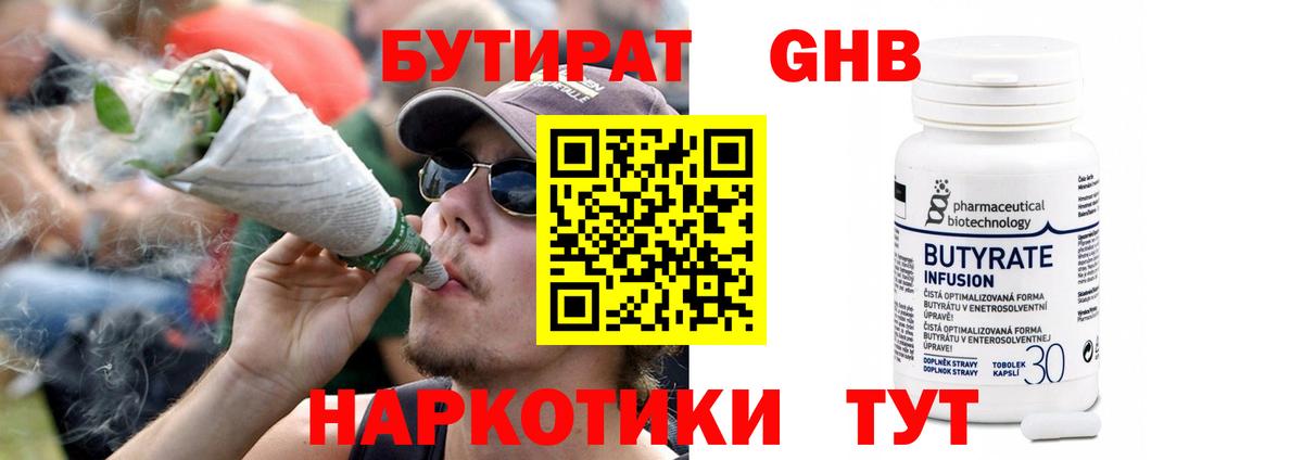 БУТИРАТ жидкий экстази Сосновоборск