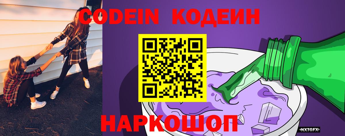 Кодеин напиток Lean (лин)  Кодеиновый сироп Lean напиток Lean (лин)  Сосновоборск 