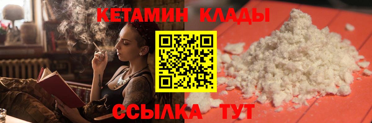 Кетамин ketamine  Вход с VPN  Сосновоборск 