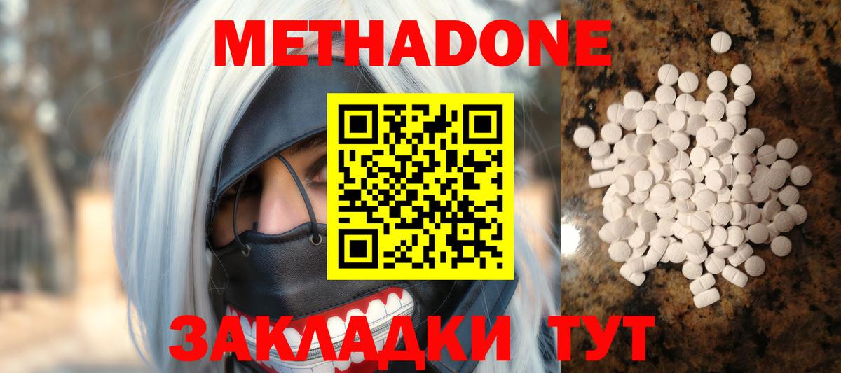 Метадон VHQ  Вход с VPN  Сосновоборск  МЕТАДОН methadone 