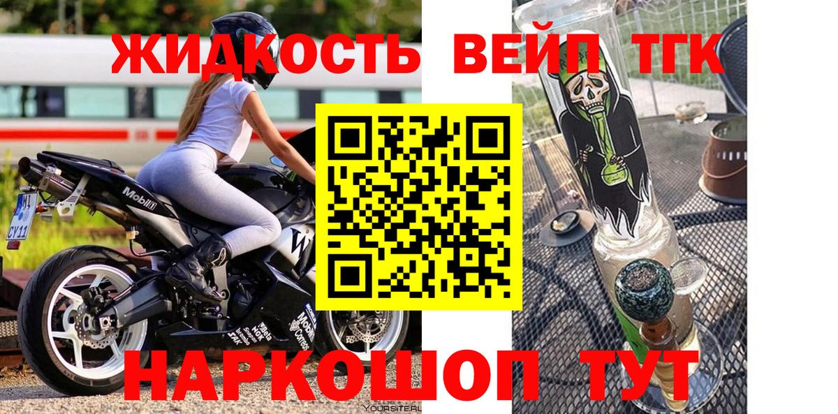 ТГК жижа Сосновоборск