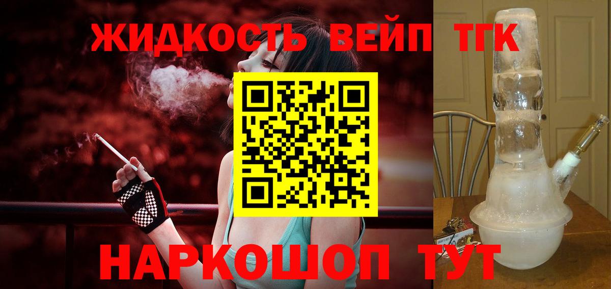 Сосновоборск  ТГК вейп  Вход с VPN  купить наркоту  ТГК жижа 