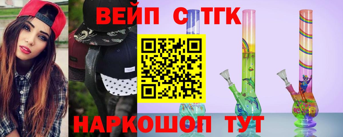 Дистиллят ТГК вейп с тгк Сосновоборск